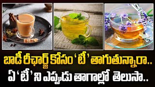 Different Types of Teas And Their Benefits Of Health | Best Time To Drink Tea | Arogya bharathi