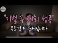 재회가 되는 사람  "  반드시 이 순서로 움직입니다"