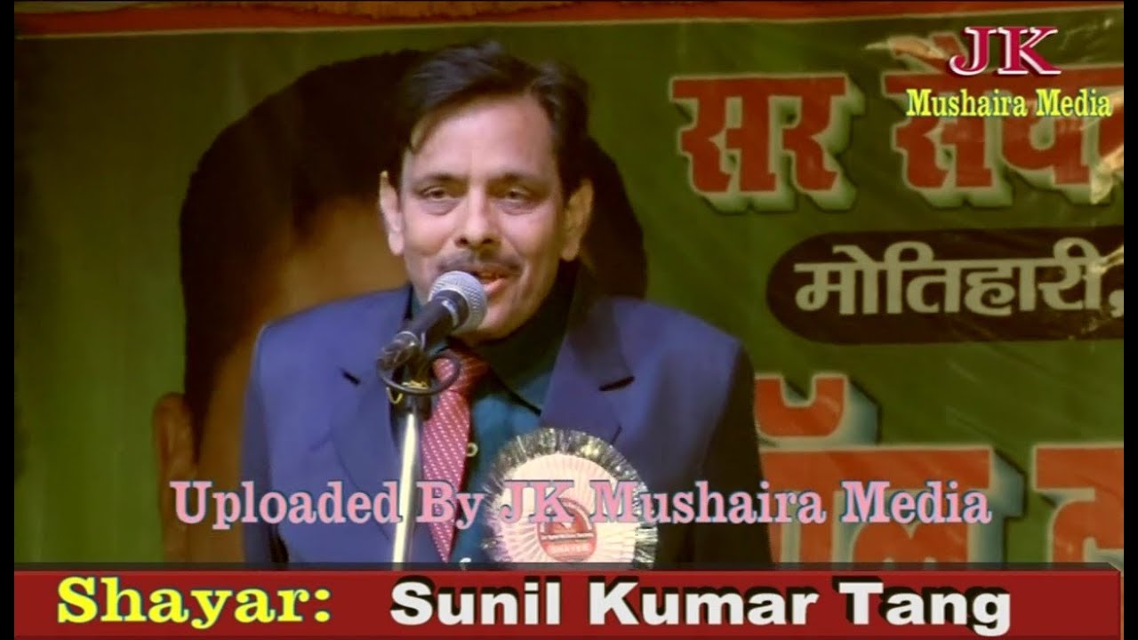 mushaira 2017 latest download Sunil Kumar Tang All India Mushaira Motihari Bihar 2017 Con. Mohibbul Haque