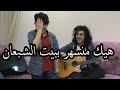 سهرة عشوائية مصورة خلال أحد زياراتي لبيت الشبعان