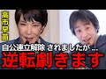 【高市早苗首相】高市支持派の方に吉報です....自公連立解除による玉木雄一郎氏が首相と噂されてますが、結局自民党が強すぎました。【ひろゆき切り抜き】