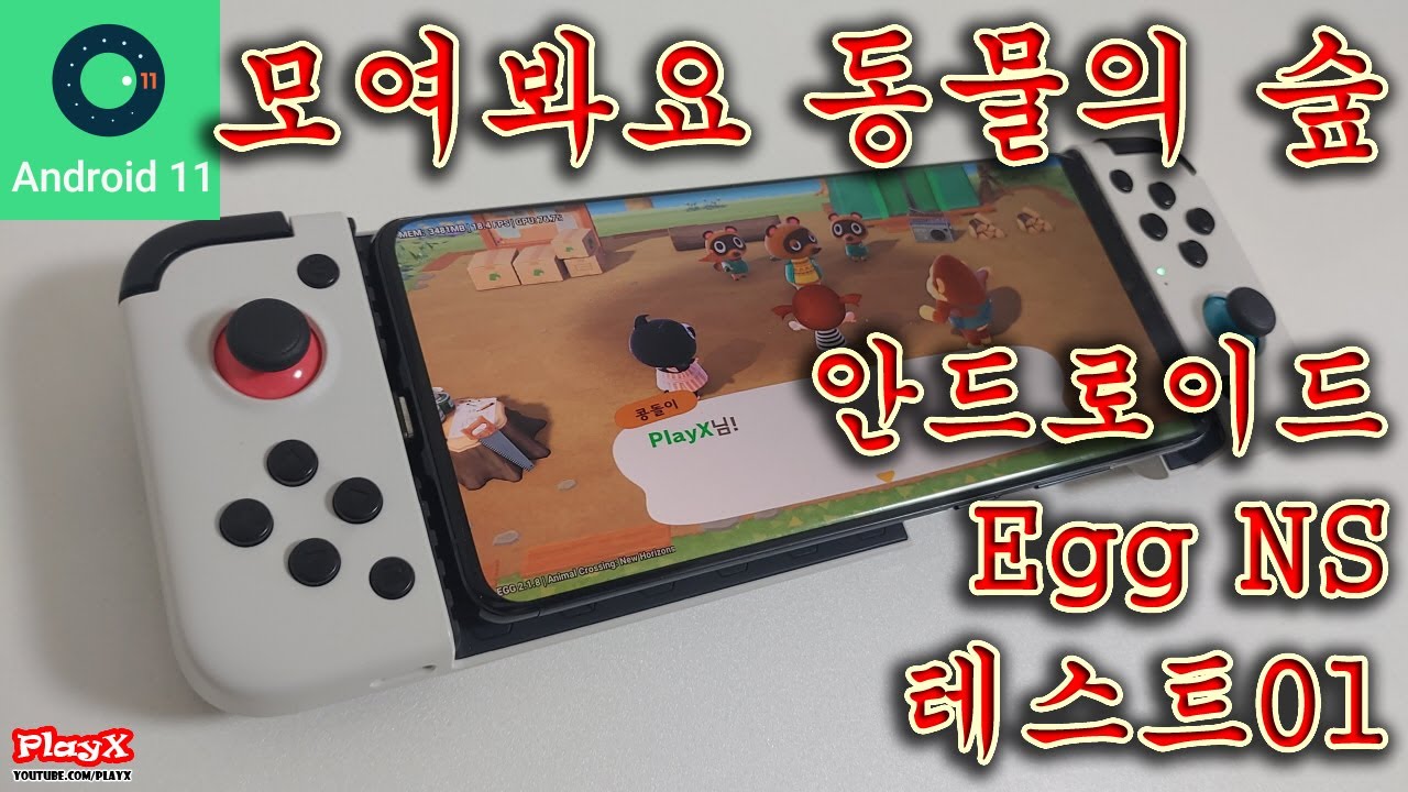 모여봐요 동물의 숲 Egg Ns 2.1.8 + Gamesir X2 모바일 에뮬 실행 :: Playx