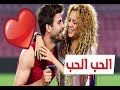 شاهد كيف تطورت علاقة شاكيرا وبيكيه 2018