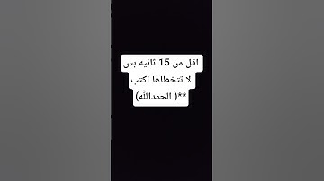 15ثانيه بسسس لا تتخطى لعلها شافعه لك يوم القيامه #quran #اكسبلور #تلاوة_خاشعة #قرآن