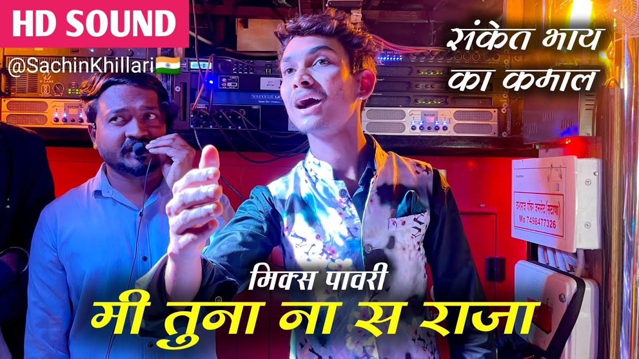 मी तुना स ना राजा मिक्स पावरी + Insta Viral Pawari | By Swar Sangam Band Nashik 