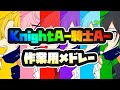 【1時間耐久】ヴァンパイア  歌ってみた   Knight A -騎士A- メドレー  作業用BGM