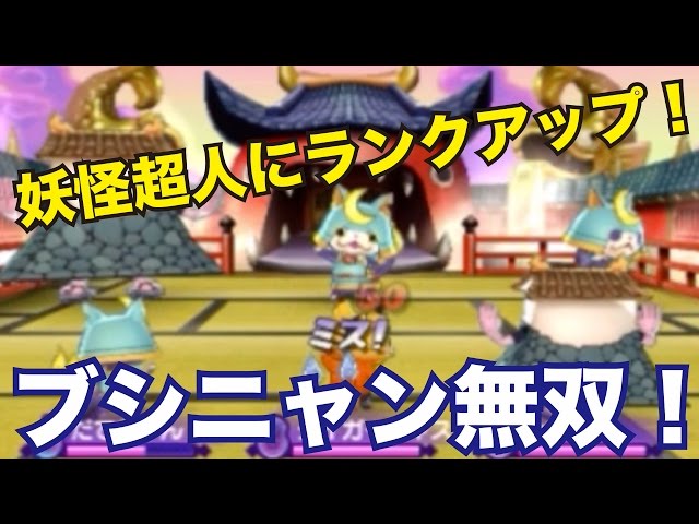 ブシニャンの封印解放！妖怪大辞典のコンプ目指すPart5【妖怪