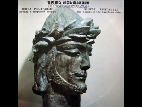 ვეფხისტყაოსნის გარჩევა - #6 ლექცია (07.12.2001) _ ანთროპოსოფიის შუქჭრილში