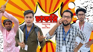 চকর Chakri Sohel Bhai 4K