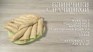 Постные блинчики с картошкой и луком от матушки Натальи Болотиной  Монастырские рецепты