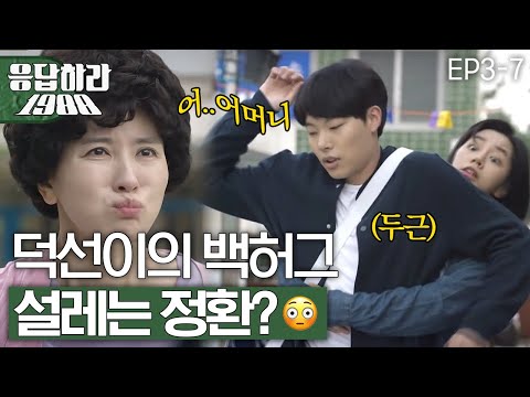 Reply1988 Ryu Jun-yeol, is embarrassed on Hye-ri&#39;s back hug! 151113 EP3