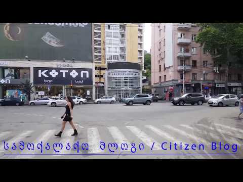 მალე - სამოქალაქო ბლოგი/Citizen Blog