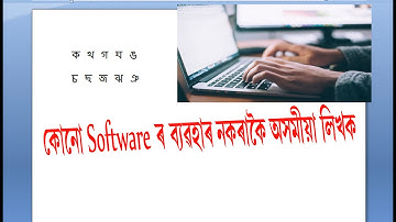 Assamese Type Without Software in windows 7