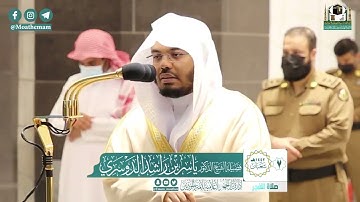 |فضيلة الشيخ د. ياسر الدوسري |تلاوة من صلاة الفجر |سورة يوسف |7 شعبان 1442هـ |