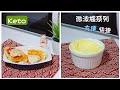 Keto生酮食譜27🥑 微波爐食譜丨披薩丨芝士奶酪蛋糕Keto Pizza &amp; CheeseCake in Microwave