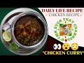 Chicken curry  chicken recipe  chicken salan  daily life recipe  simple chicken gravy mazedaar