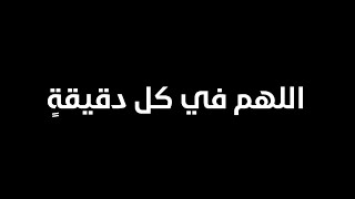 دعاء للمتوفى شاشة سوداء | كروما دعاء للميت على خلفية سوداء جاهز للتصميم بصوت جميل مع تأثيرات حزينة