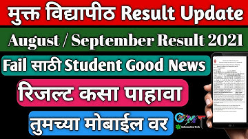 YCMOU Backlog Result 2021 | Ycmou Exam Result 2021 | YCMOU Online Exam Result 2021 | BA Result 2021