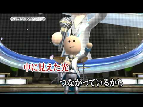 Wii カラオケ U - (カバー) 絆