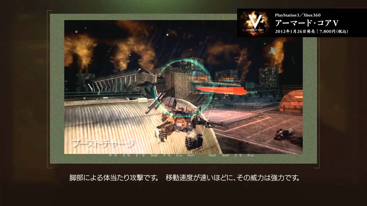 Armored Core V ゲーム情報 まとめ映像 第3回 Youtube