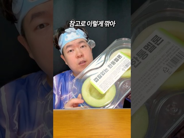 5,000원 더 주고 ‘껍질 깎은 멜론’ 사는 게 맞을까?