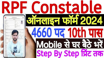 RPF Constable Ka Form Kaise Bhare Mobile Se 2024 | How to Fill RPF Constable Form 2024 in Mobile
