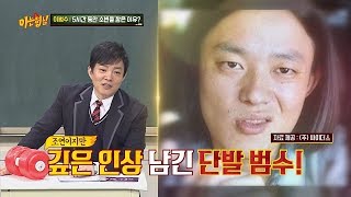 ☆단발 범수☆ 남다른 시선으로 불량배를 표현한 이범수(Lee Beom-soo)(=b) 아는 형님(Knowing bros) 167회