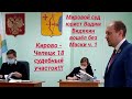 Мировой суд Кирово - Чепецк юрист Вадим Видякин вошёл без Маски ч.1