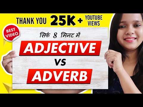 Difference between Adjective & Adverb | English Grammar  | With Examples