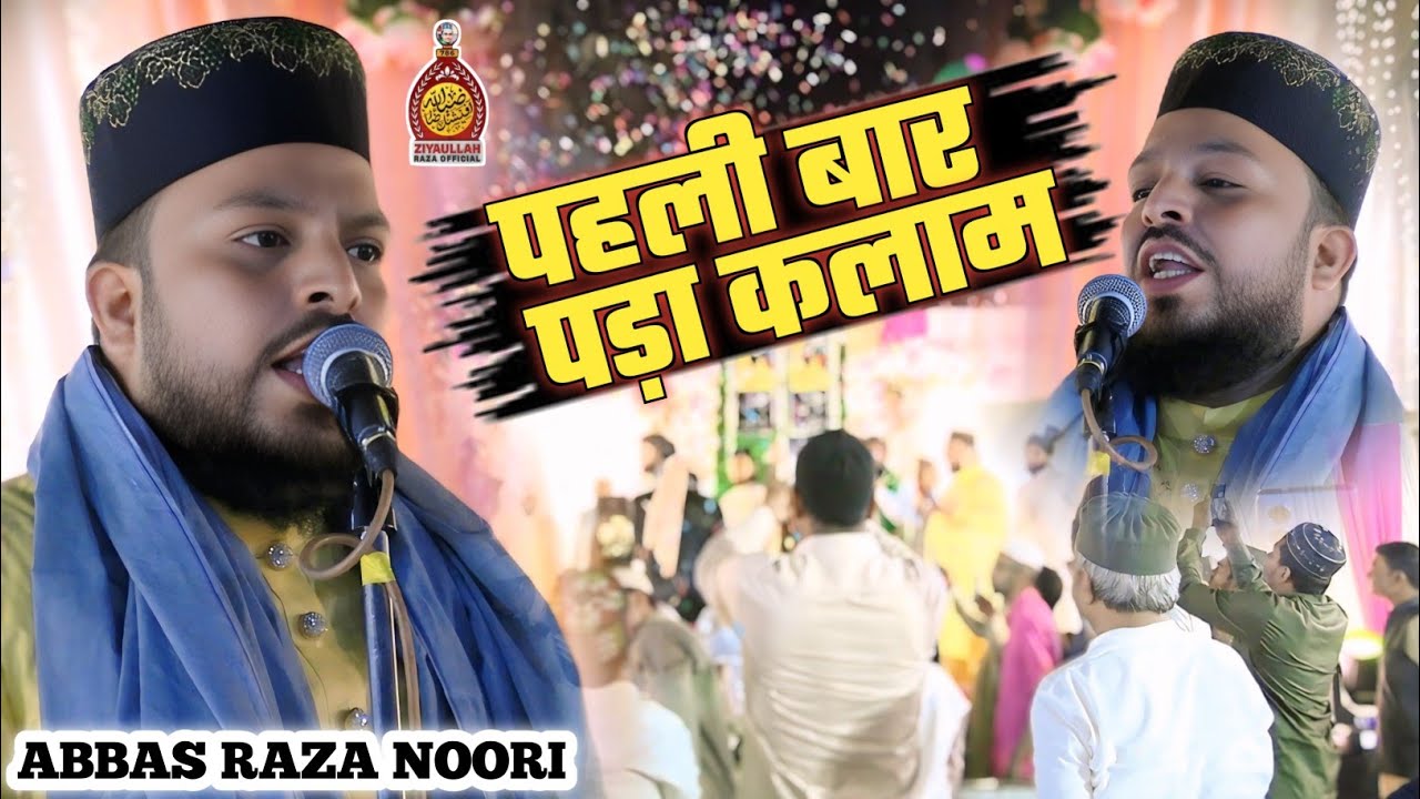 Abbas Raza Noori New Naat 2025 | पहली बार पड़ा कलाम | Non Stop Naat | Aaqa Madine Wale | Abbas Raza
