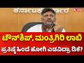 DK Shivakumar Government: ಟೌನ್​ಶಿಪ್, ಮಂತ್ರಿಗಿರಿ ಲಾಬಿ ಪ್ರತಿಷ್ಠೆ ಹಿಂದೆ ಹೋಗಿ ಎಡವಿದ್ರಾ ಡಿಕೆ?