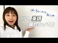 【新企画】川口、英語喋れるってよ。【挑戦】