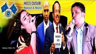 XIDDIGAHA GEESKA HEES CUSUB | NADAB & NOLOL | OFFICIAL VIDEO 2019