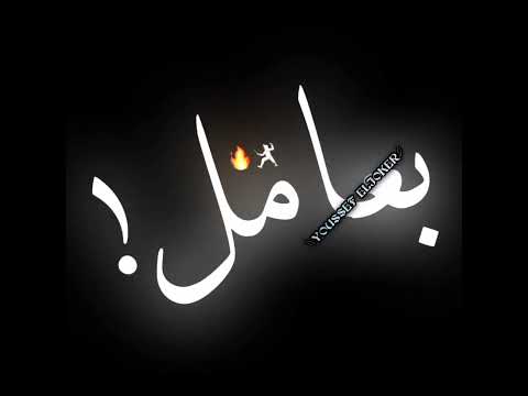 صرخت صرخه بسكنتي حالات واتس شاشه سوداء