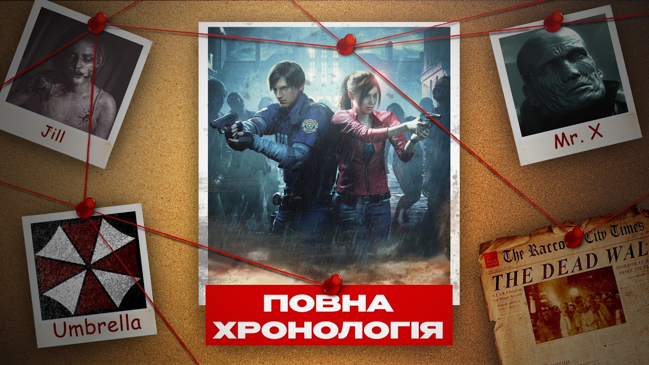 Детальна Історія RESIDENT EVIL: Як Загинуло Ціле Місто