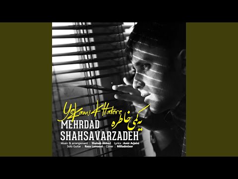 یکامی خاطره