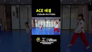 한판붙어봅시다! 서로에 경험치를 올리는 멋진승부 #품새 #고려 #합동훈련 #YT태권도 #기산태권도 #킹산티비