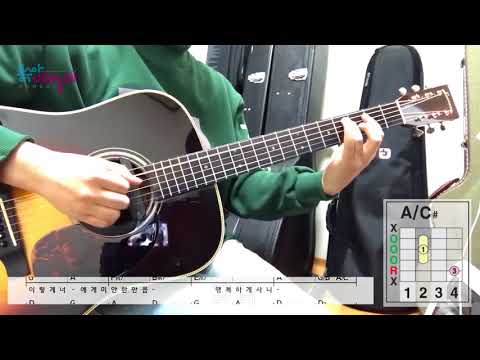 좋아서 하는 밴드 - 잘지내니 좀어떠니 Cover | Guitar, Vocal, Chord