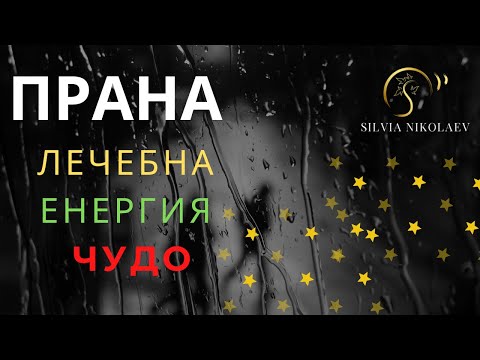 Видео: Какво означава пране?