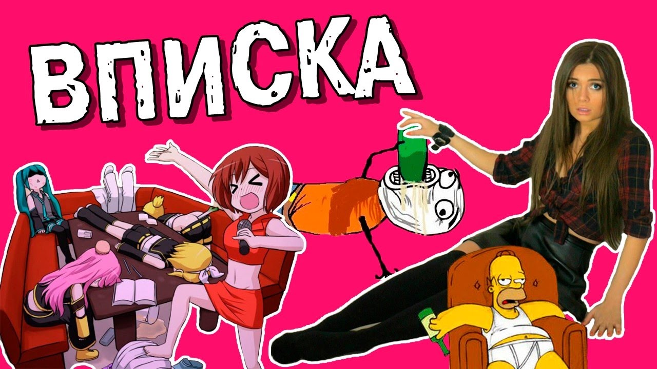 Проект вписка ютуб