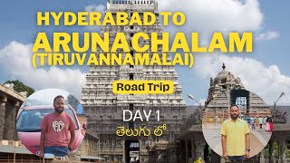 Day 1 | Arunachalam Full tour Plan in Telugu | Hyderabad to Arunachalam by Road | Giri Pradakshina