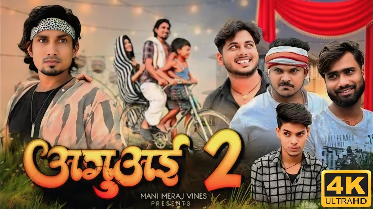 अगुअई 2 || Aguai 2 || Mani Meraj Vines || Mani Meraj || Rockstar vines || dabang comedy vines 