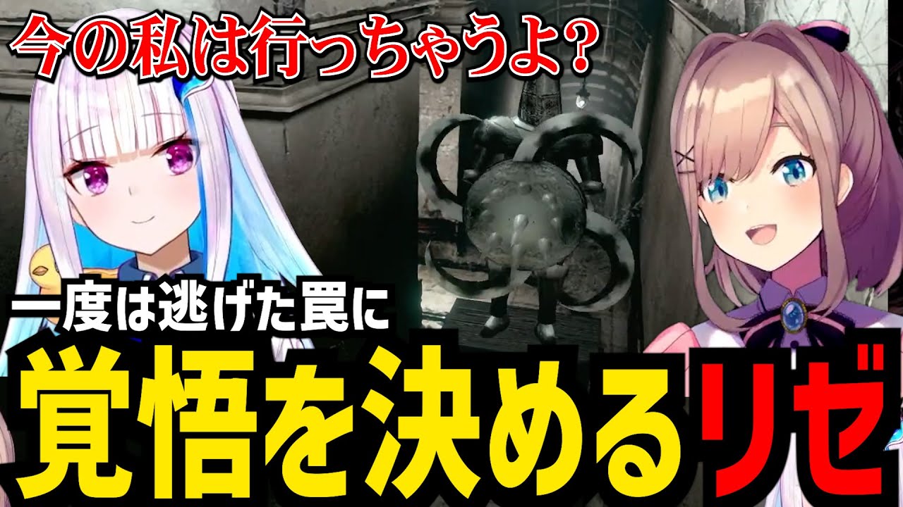 【biohazard HD REMASTER＃4】一度は逃げたトラップに挑む覚悟を決めたリゼ【リゼ・ヘルエスタ 鈴原るる切り抜き】