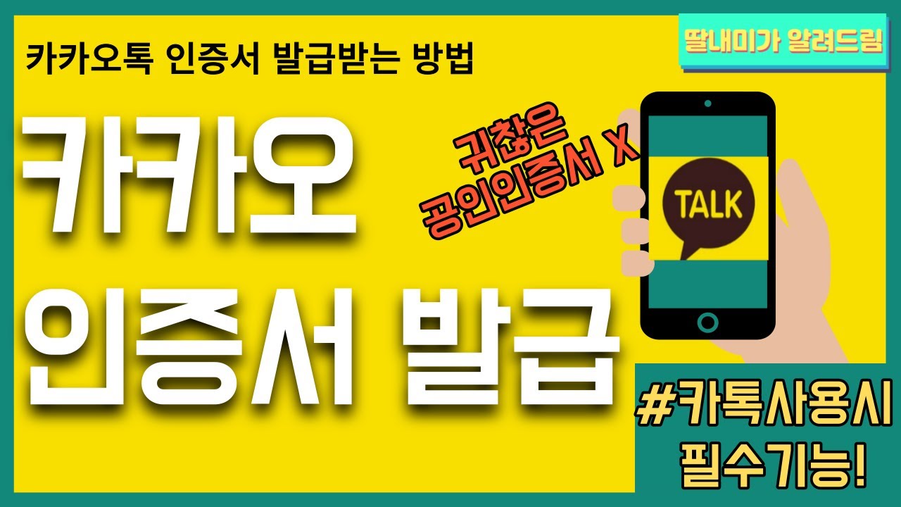 How to Create a KakaoTalk Certificate | Kakao Pay Certificate | Learn How  to Use a Smartphone - YouTube