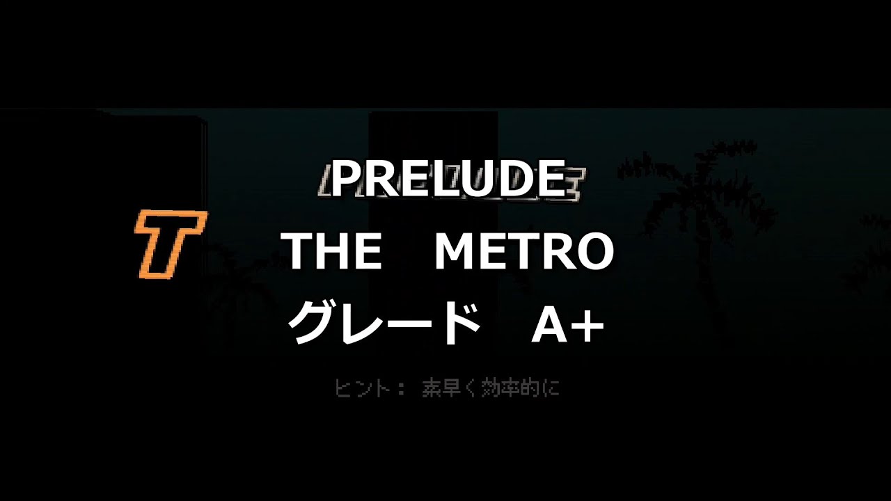 【HOTLINE MIAMI】PRELUDE THE METROグレードA+【ホットラインマイアミ】 YouTube