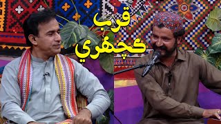 Qurb Kacheri Host Ali Gul Mallah Guest Khadim Hussain Domki