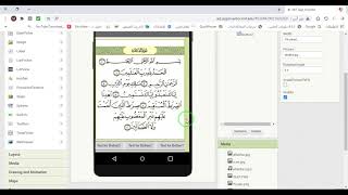 التدريب السابع App Inventor تطبيق القرآن الكريم الوسائط المتعددة Youtube