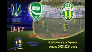 Футбол U-17. Футбольна ліга України.Нива(Вінниця) vs ФК&quot;Мал&quot;(Коростень)