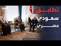 السعودية ومصر تشددان على سيادة السودان واليمن والصومال 