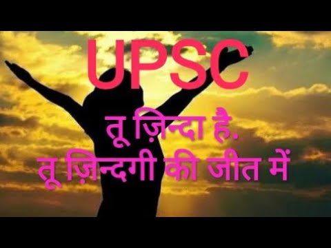 UPSCIASIPSPCSCGL Hindi  Motivational Video        